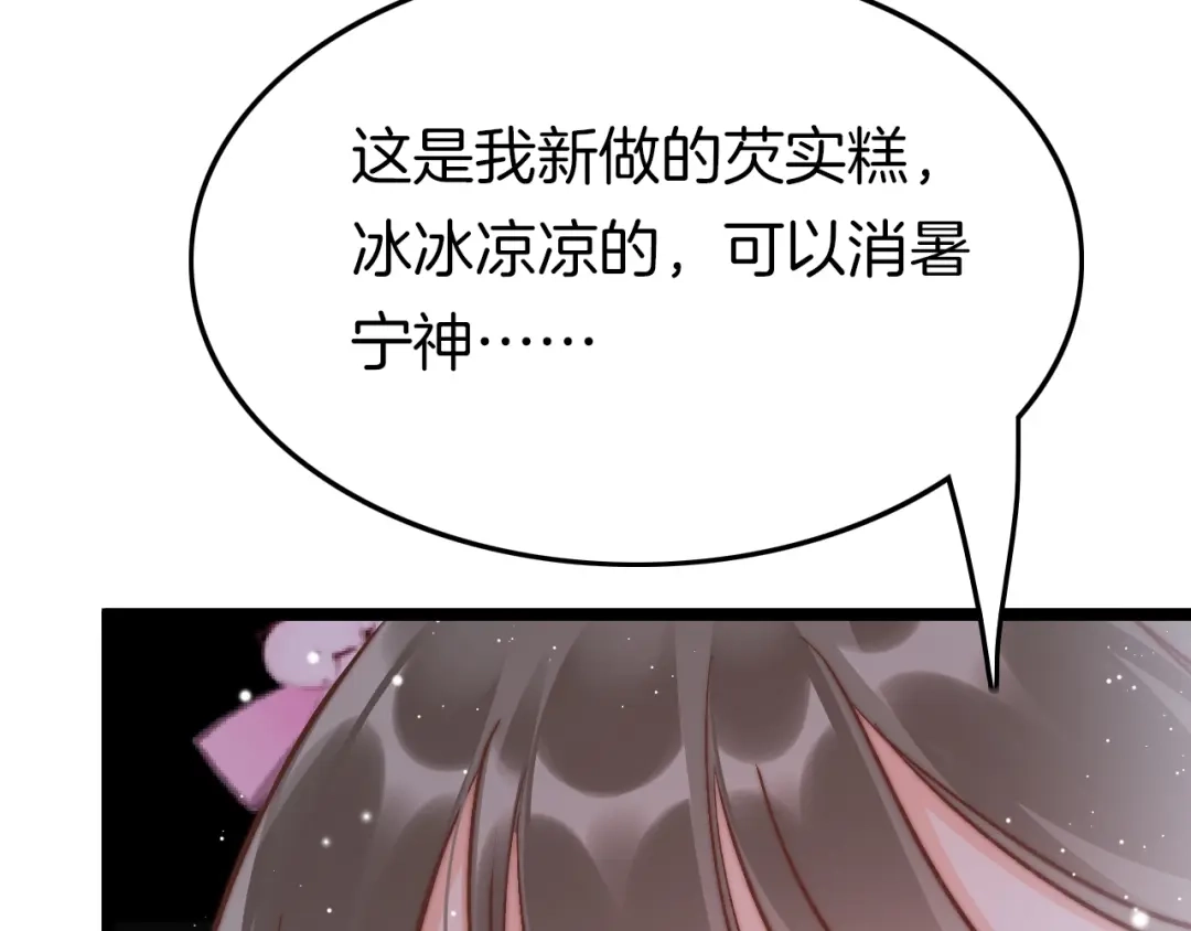 《应有长风倚碧鸢》番外 王爷的宠溺 第32页