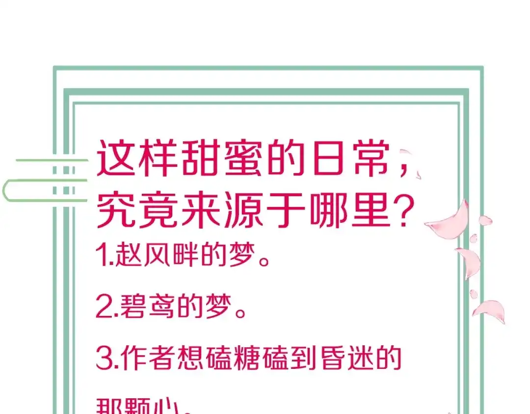《应有长风倚碧鸢》番外 王爷的宠溺 第86页