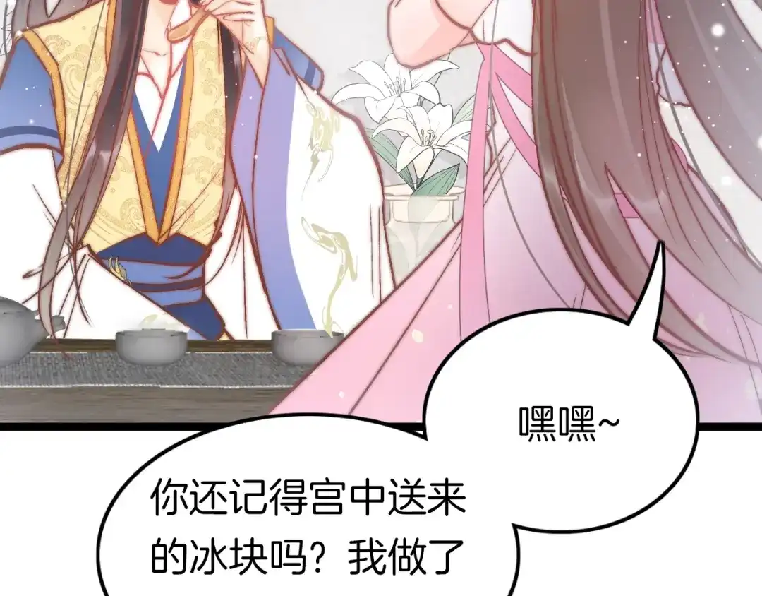 《应有长风倚碧鸢》番外 王爷的宠溺 第23页