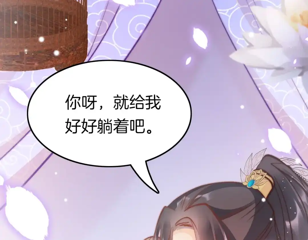 《应有长风倚碧鸢》番外 王爷的宠溺 第61页
