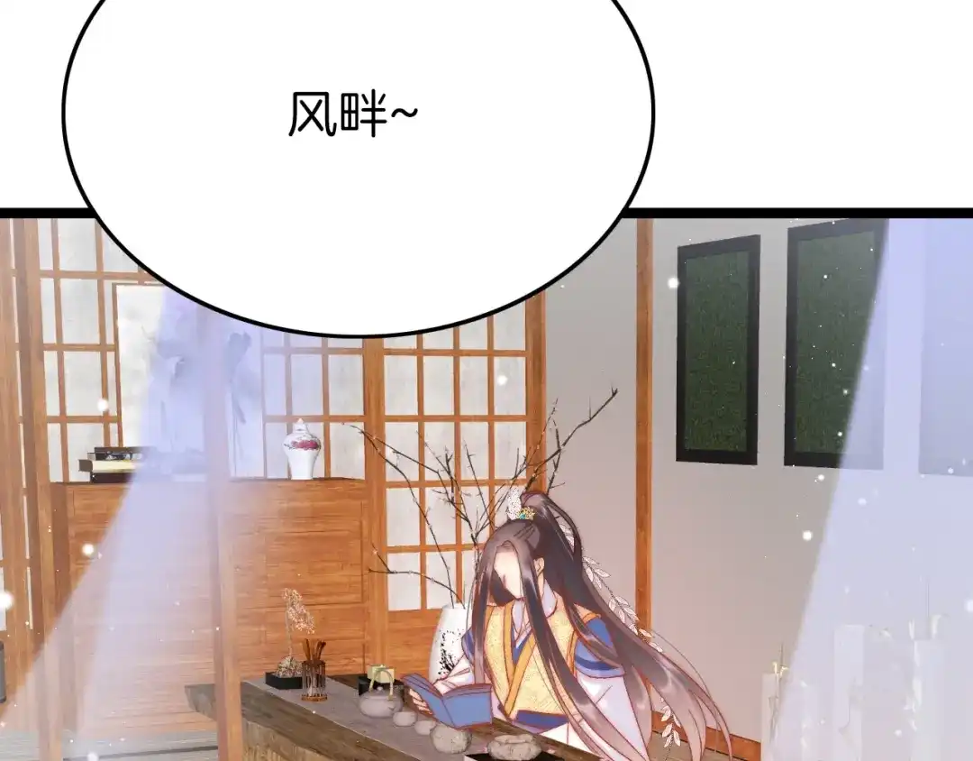 《应有长风倚碧鸢》番外 王爷的宠溺 第10页