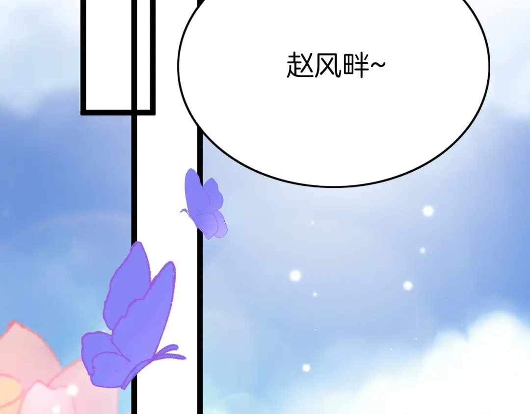 《应有长风倚碧鸢》番外 王爷的宠溺 第6页