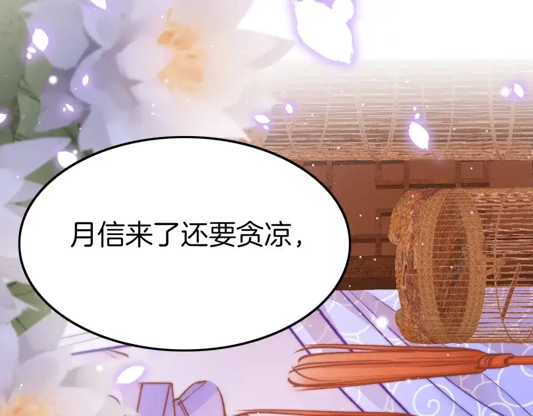 《应有长风倚碧鸢》番外 王爷的宠溺 第52页