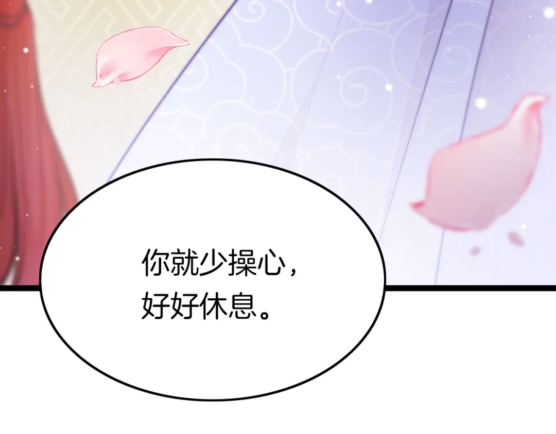 《应有长风倚碧鸢》番外 王爷的宠溺 第75页