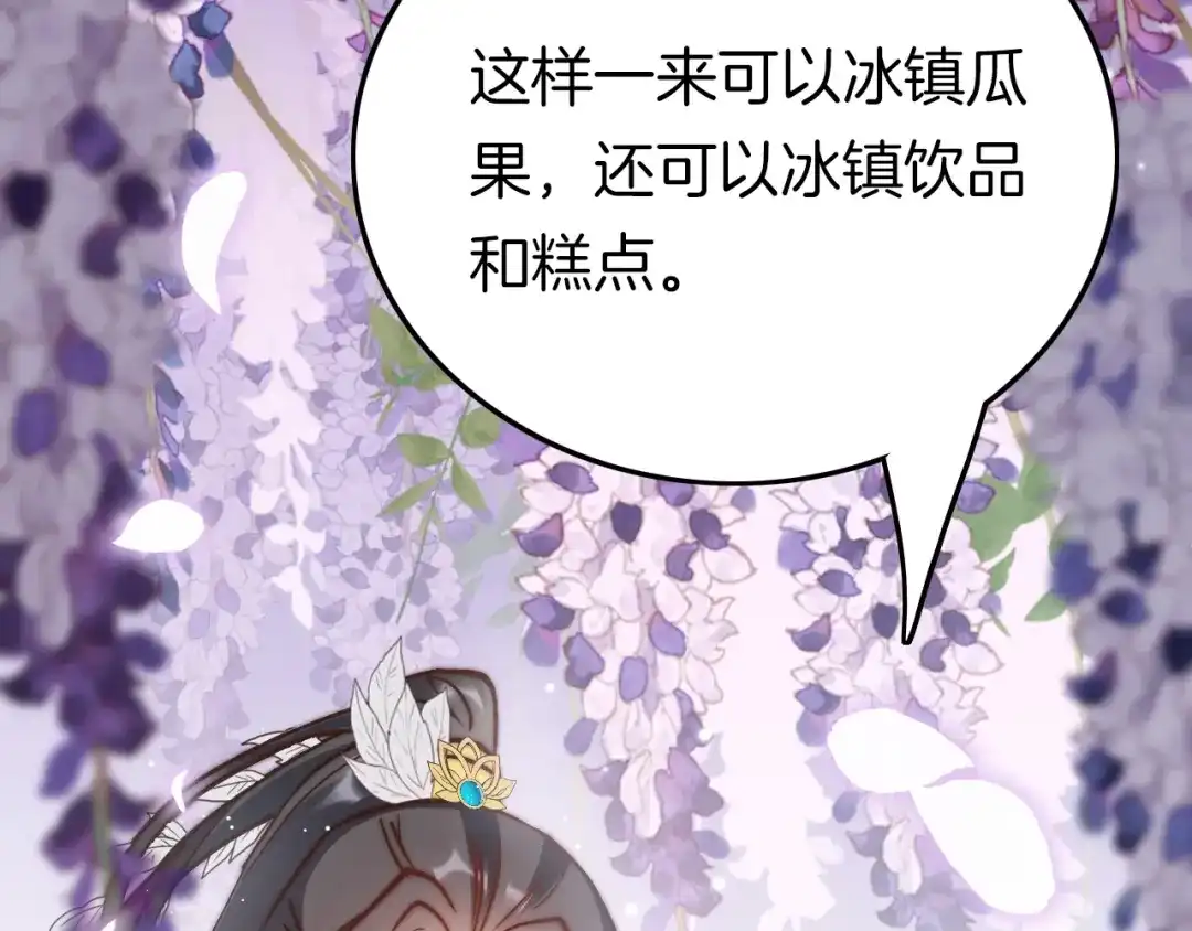 《应有长风倚碧鸢》番外 王爷的宠溺 第27页