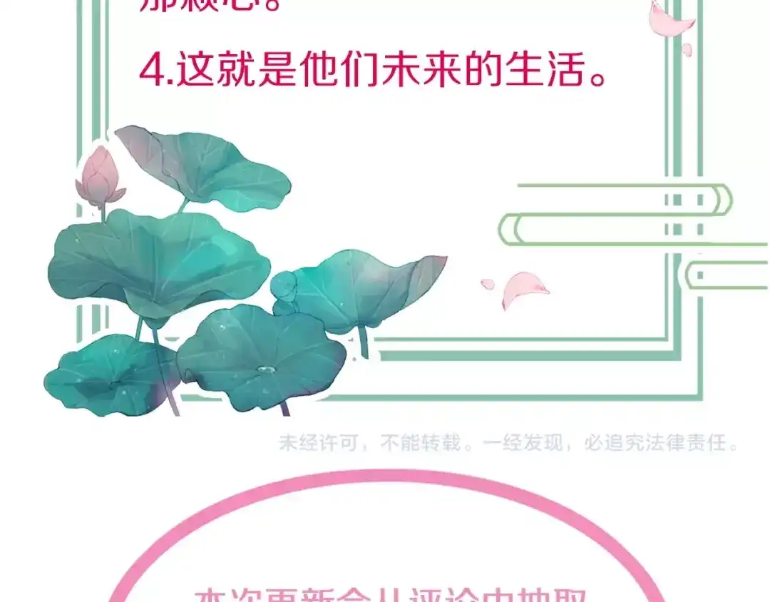 《应有长风倚碧鸢》番外 王爷的宠溺 第87页
