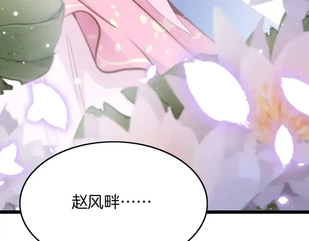 《应有长风倚碧鸢》番外 王爷的宠溺 第64页