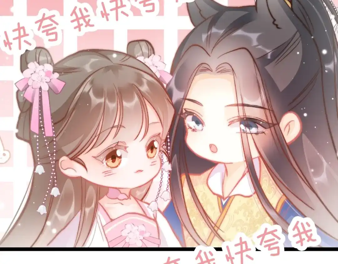 《应有长风倚碧鸢》番外 王爷的宠溺 第77页