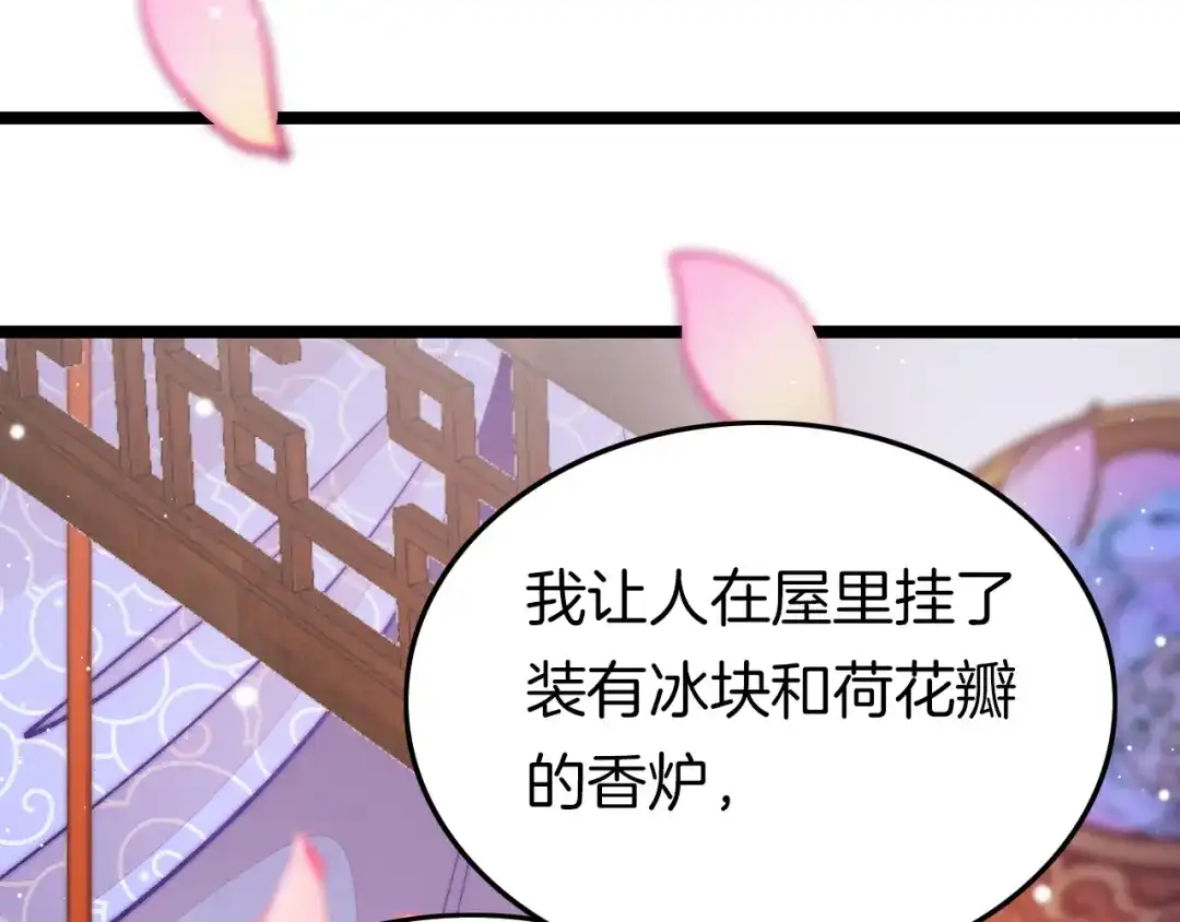 《应有长风倚碧鸢》番外 王爷的宠溺 第71页