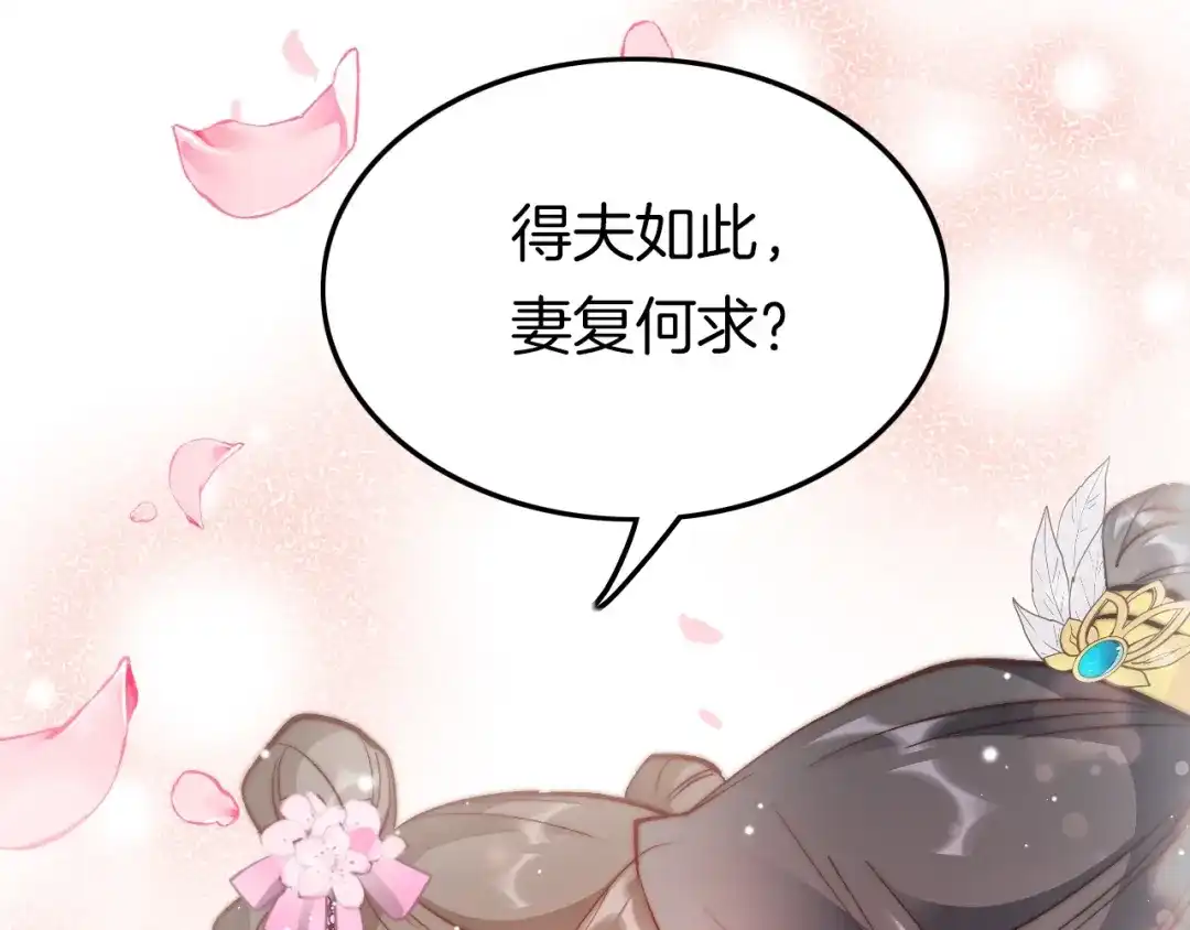 《应有长风倚碧鸢》番外 王爷的宠溺 第80页