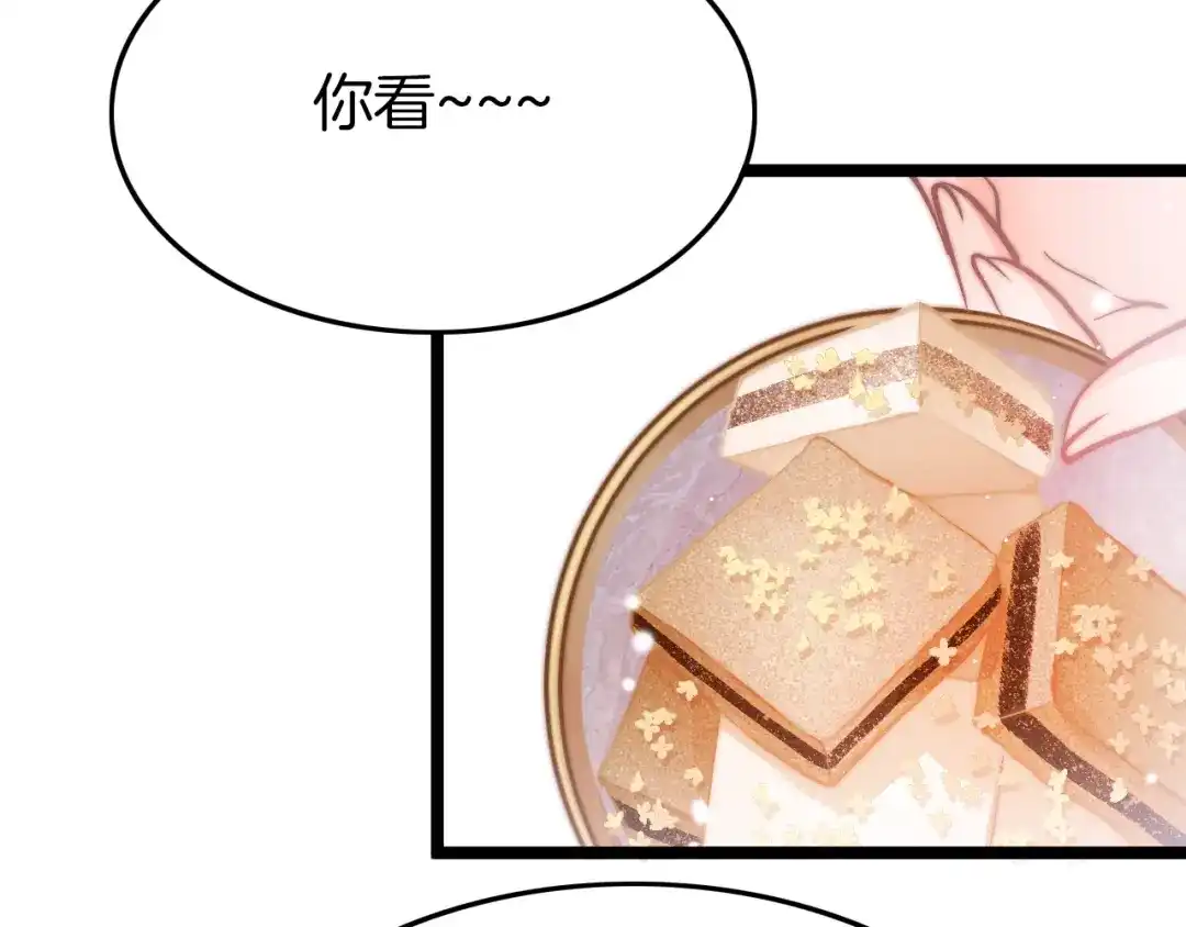 《应有长风倚碧鸢》番外 王爷的宠溺 第31页