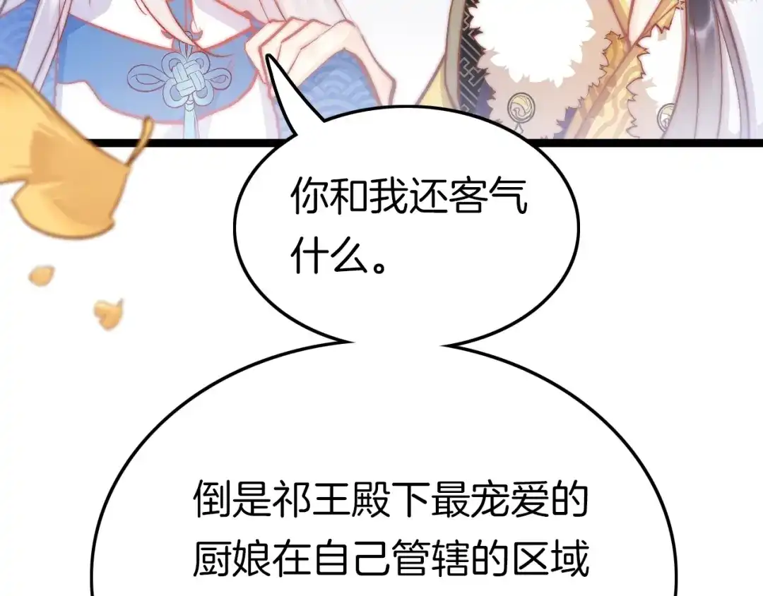 《应有长风倚碧鸢》第27话 受伤 第90页