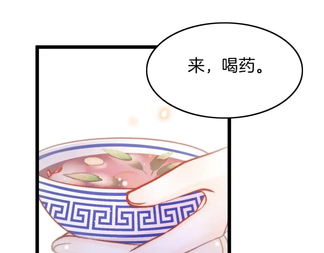 《应有长风倚碧鸢》第27话 受伤 第105页