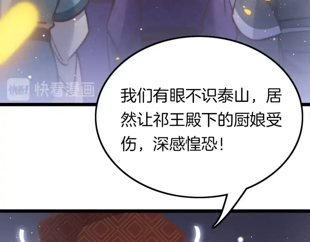 《应有长风倚碧鸢》第27话 受伤 第116页