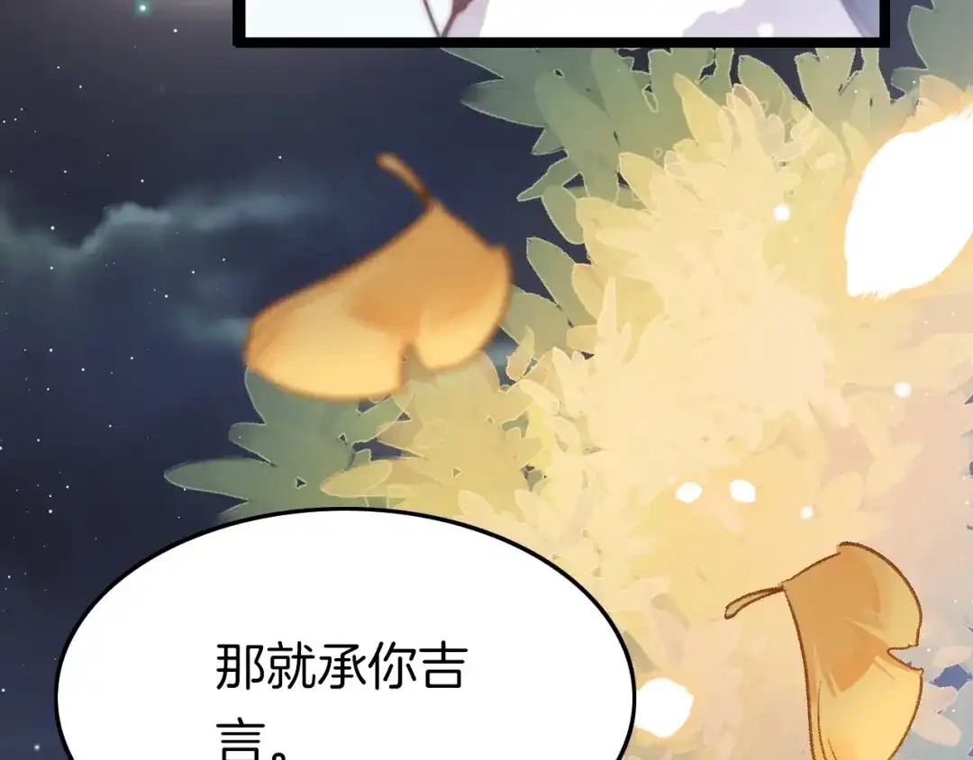 《应有长风倚碧鸢》第27话 受伤 第95页