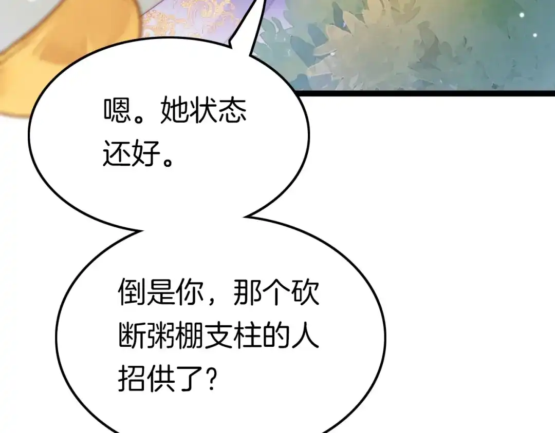 《应有长风倚碧鸢》第27话 受伤 第58页