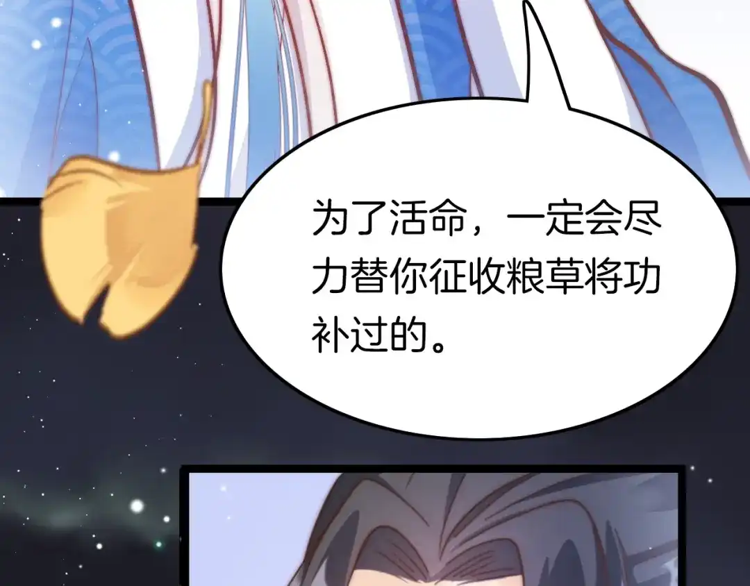 《应有长风倚碧鸢》第27话 受伤 第93页