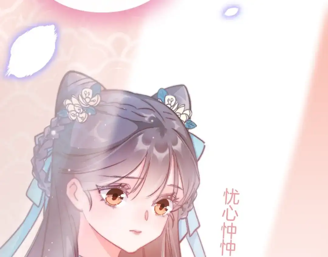 《应有长风倚碧鸢》第27话 受伤 第51页