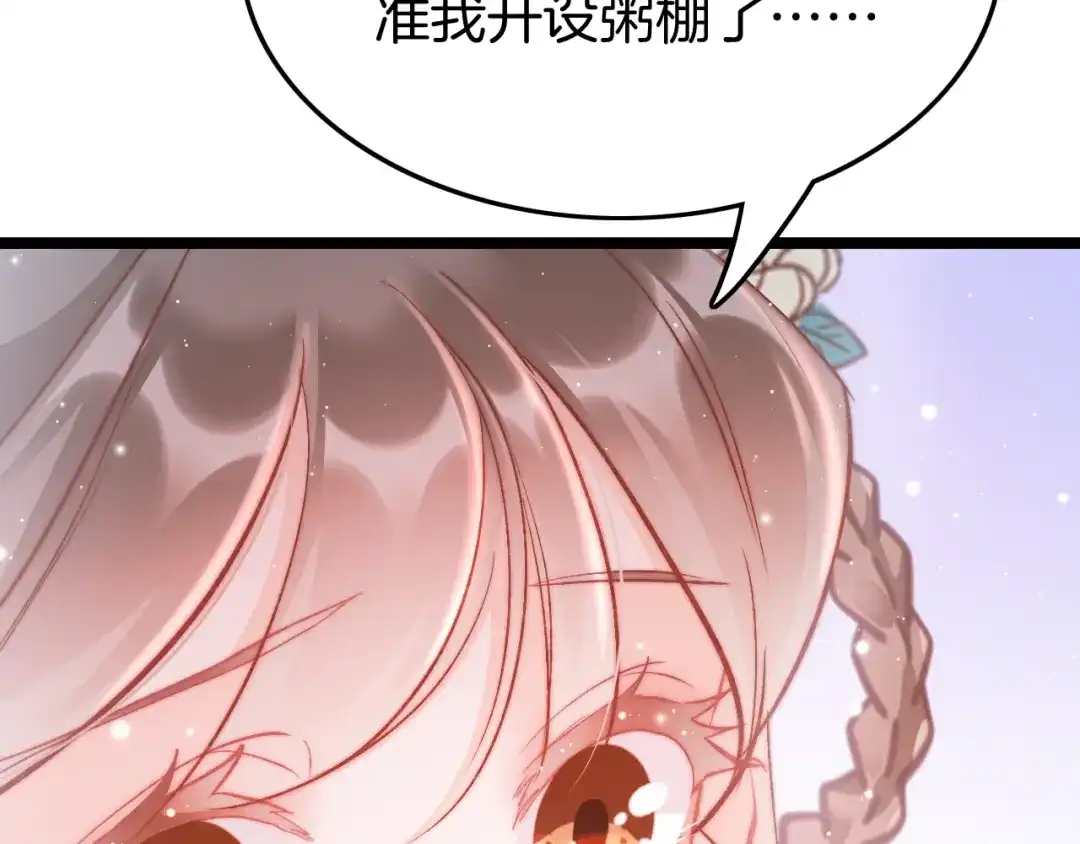 《应有长风倚碧鸢》第27话 受伤 第33页