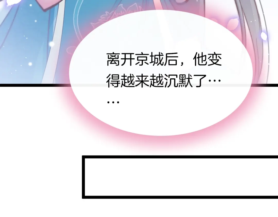 《应有长风倚碧鸢》第27话 受伤 第53页
