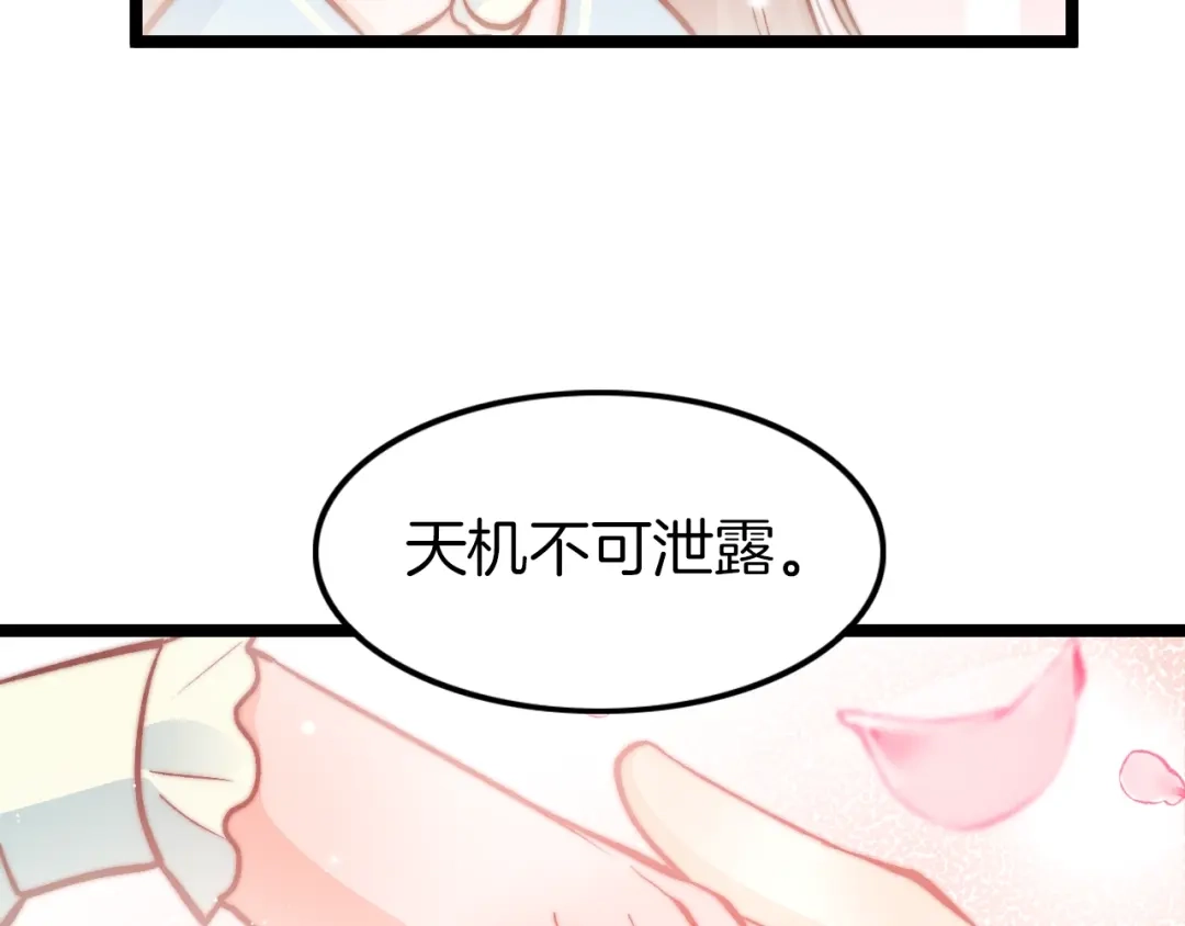 《应有长风倚碧鸢》第27话 受伤 第47页