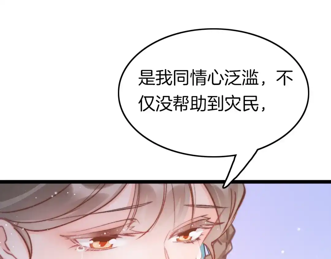 《应有长风倚碧鸢》第27话 受伤 第38页