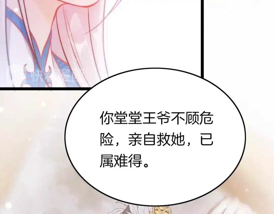 《应有长风倚碧鸢》第27话 受伤 第83页