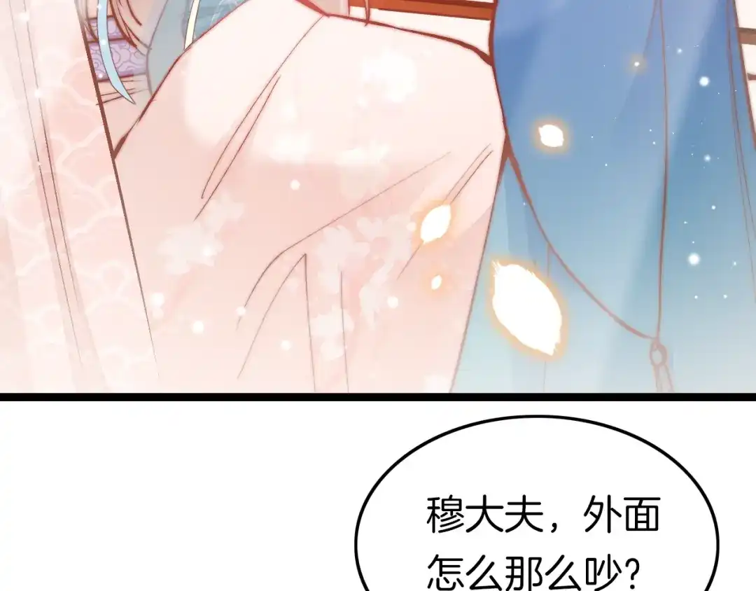 《应有长风倚碧鸢》第27话 受伤 第108页