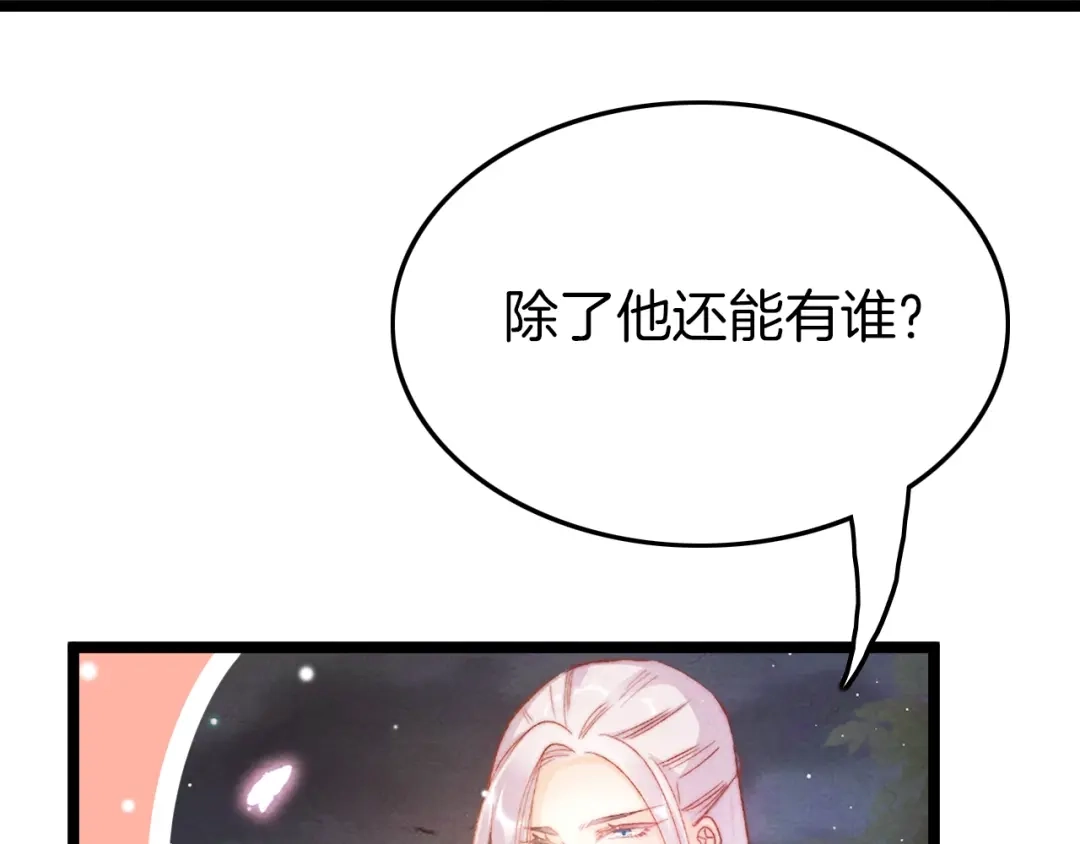 《应有长风倚碧鸢》第27话 受伤 第68页