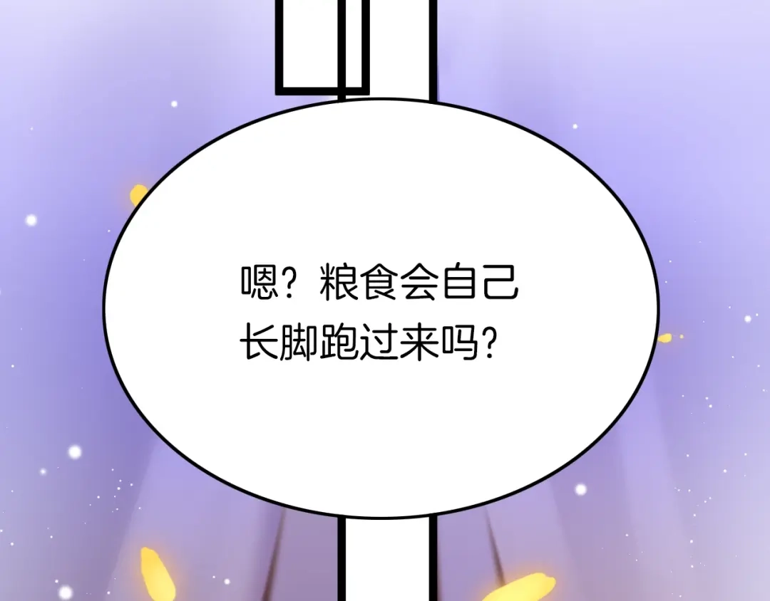 《应有长风倚碧鸢》第27话 受伤 第113页