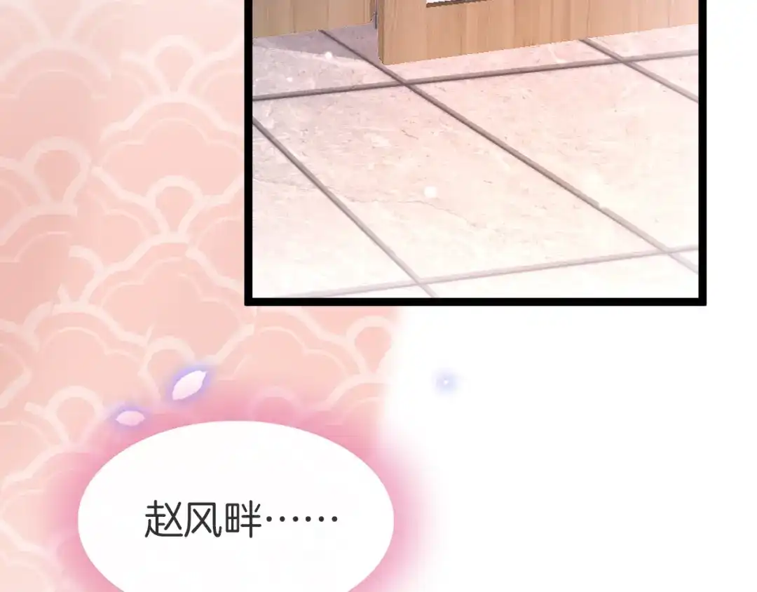 《应有长风倚碧鸢》第27话 受伤 第50页