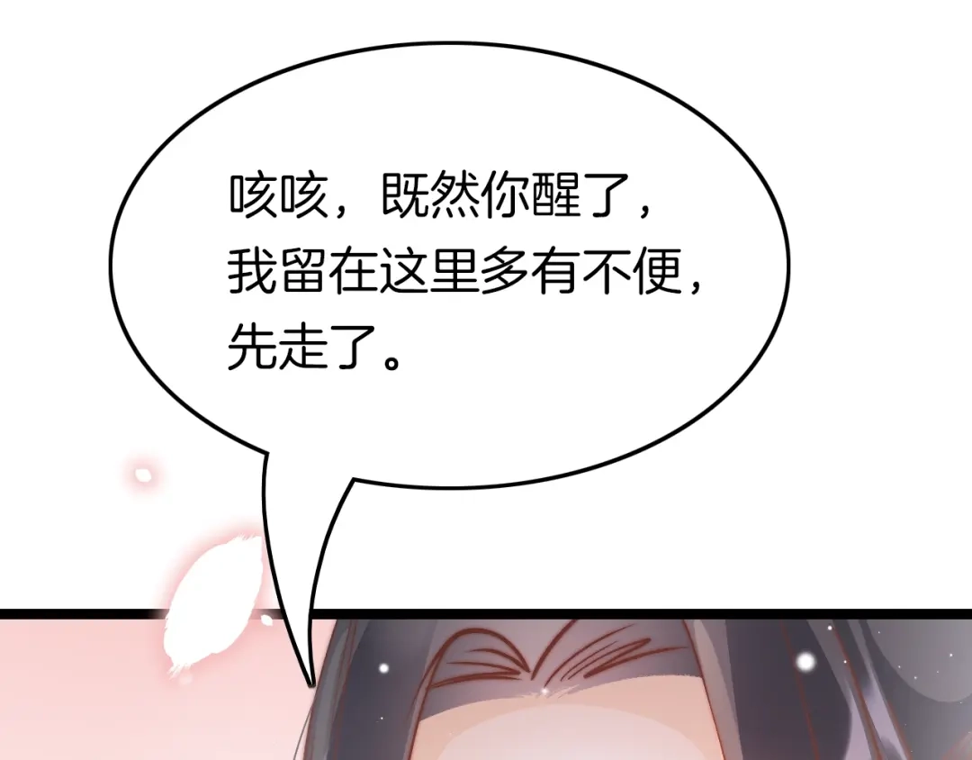 《应有长风倚碧鸢》第27话 受伤 第18页