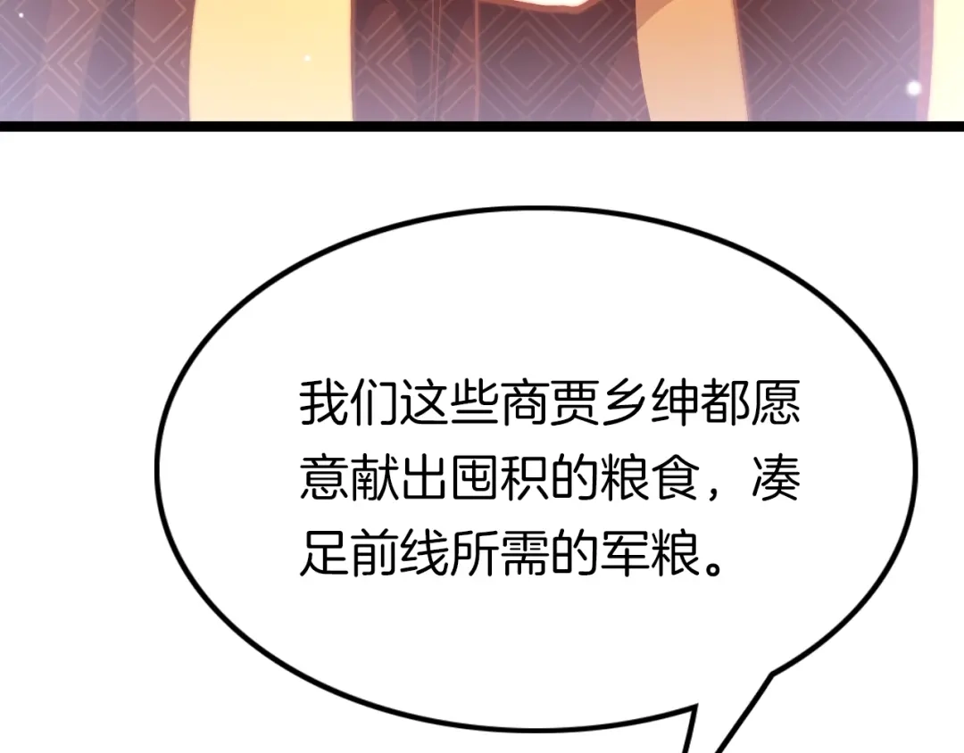 《应有长风倚碧鸢》第27话 受伤 第118页