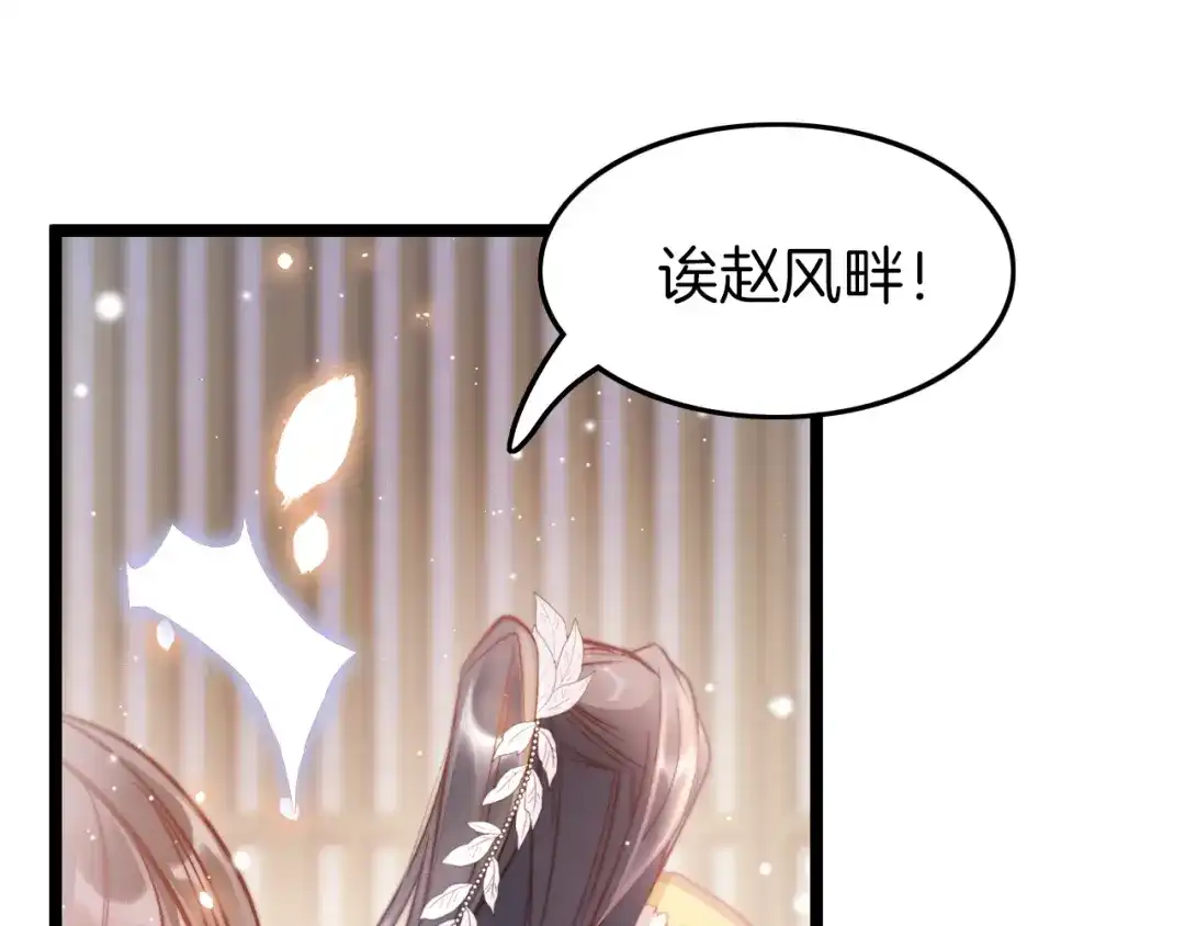 《应有长风倚碧鸢》第27话 受伤 第21页