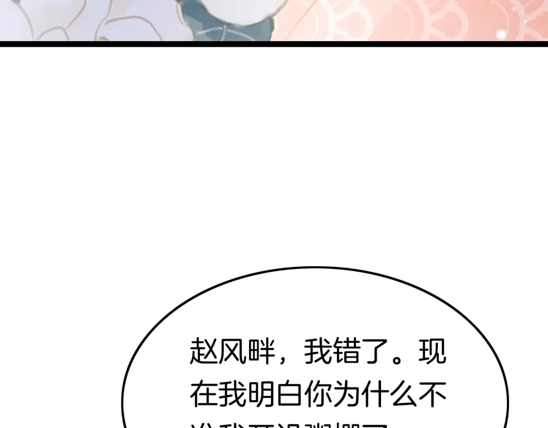 《应有长风倚碧鸢》第27话 受伤 第32页