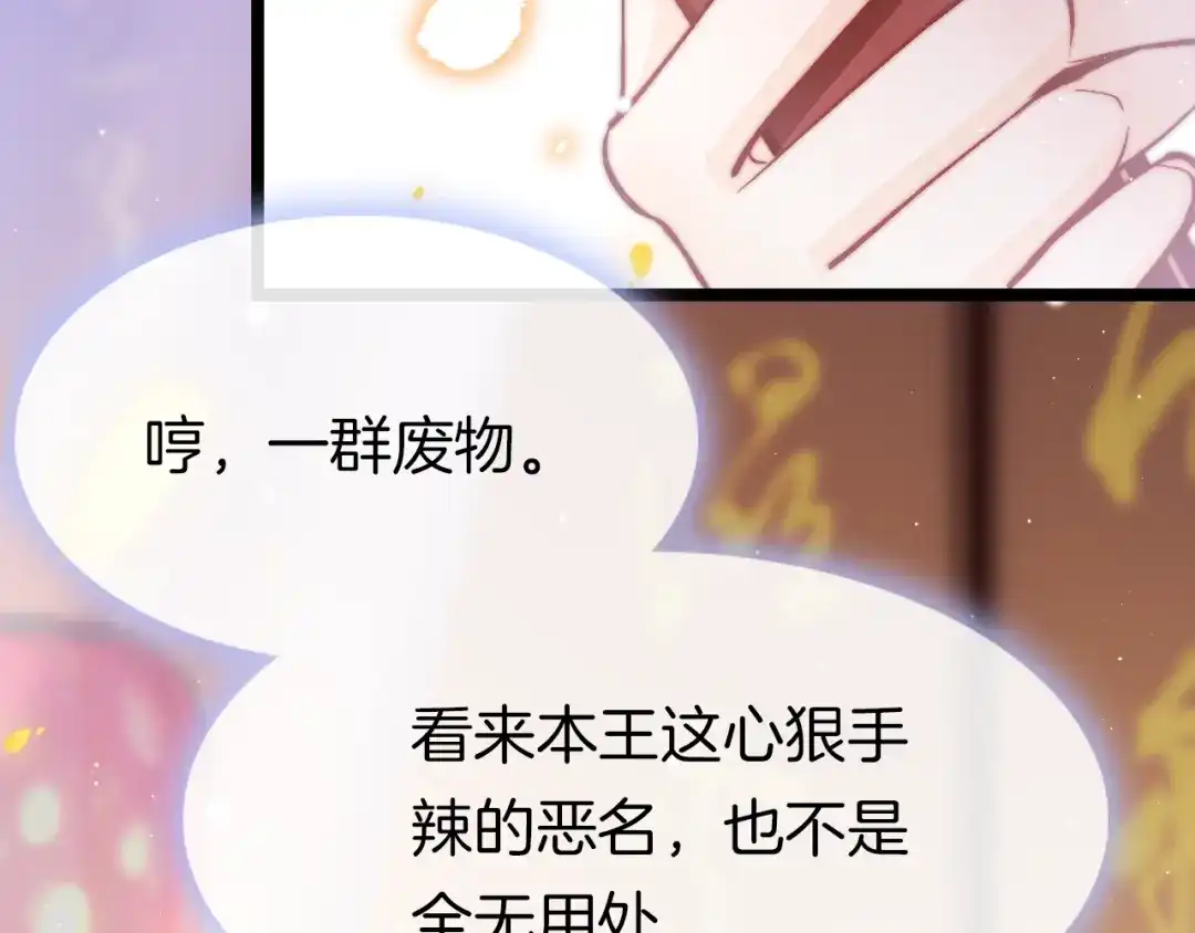 《应有长风倚碧鸢》第27话 受伤 第123页