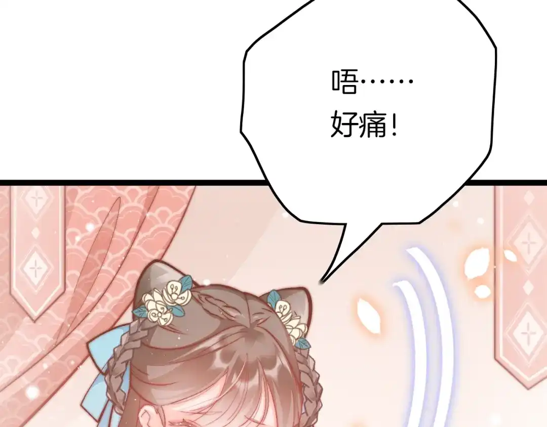 《应有长风倚碧鸢》第27话 受伤 第25页