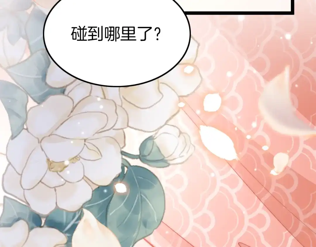 《应有长风倚碧鸢》第27话 受伤 第28页