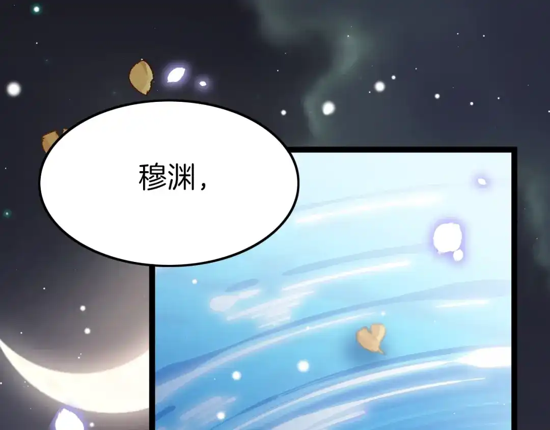 《应有长风倚碧鸢》第27话 受伤 第72页