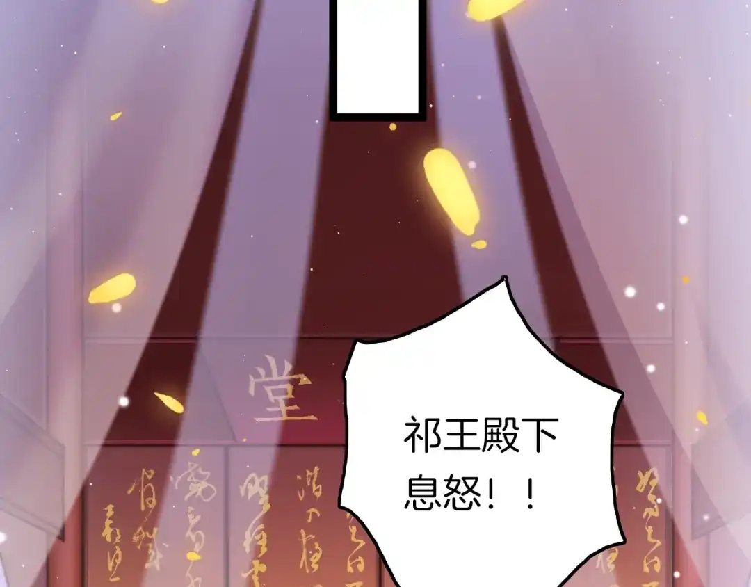 《应有长风倚碧鸢》第27话 受伤 第114页