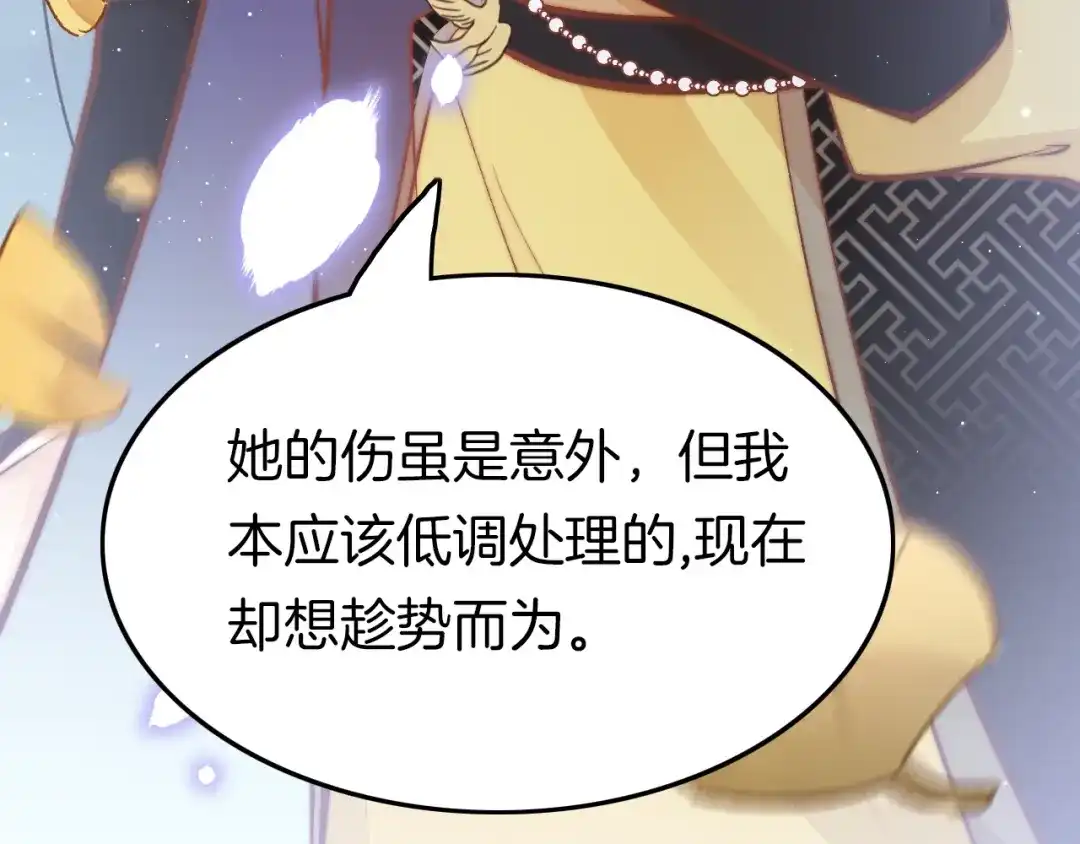 《应有长风倚碧鸢》第27话 受伤 第77页