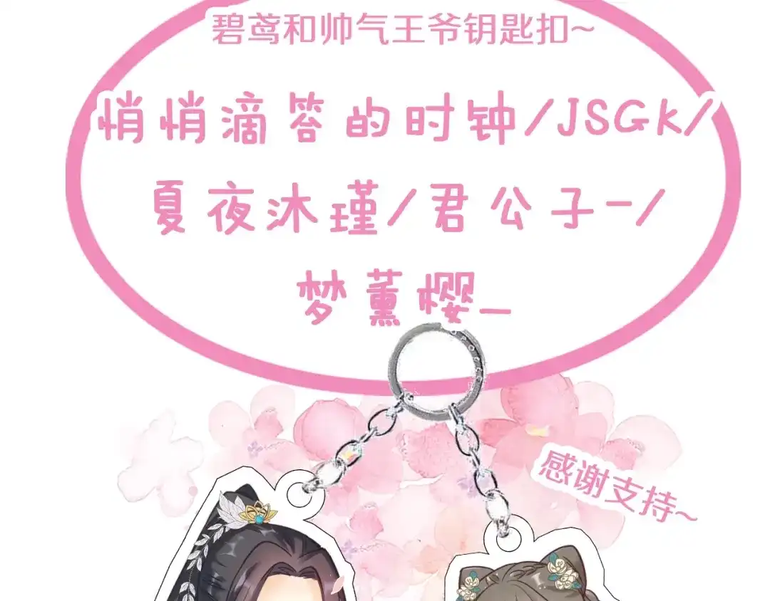 《应有长风倚碧鸢》第27话 受伤 第133页