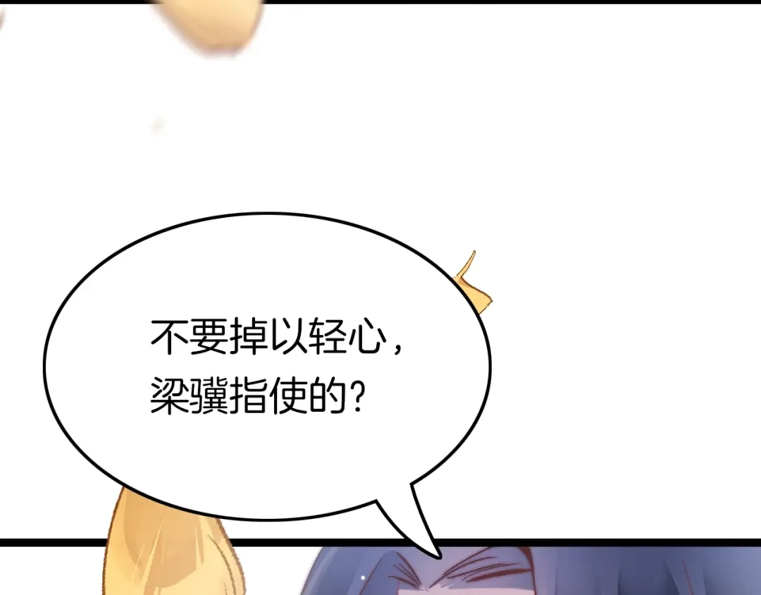 《应有长风倚碧鸢》第27话 受伤 第66页