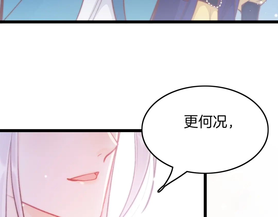 《应有长风倚碧鸢》第27话 受伤 第82页