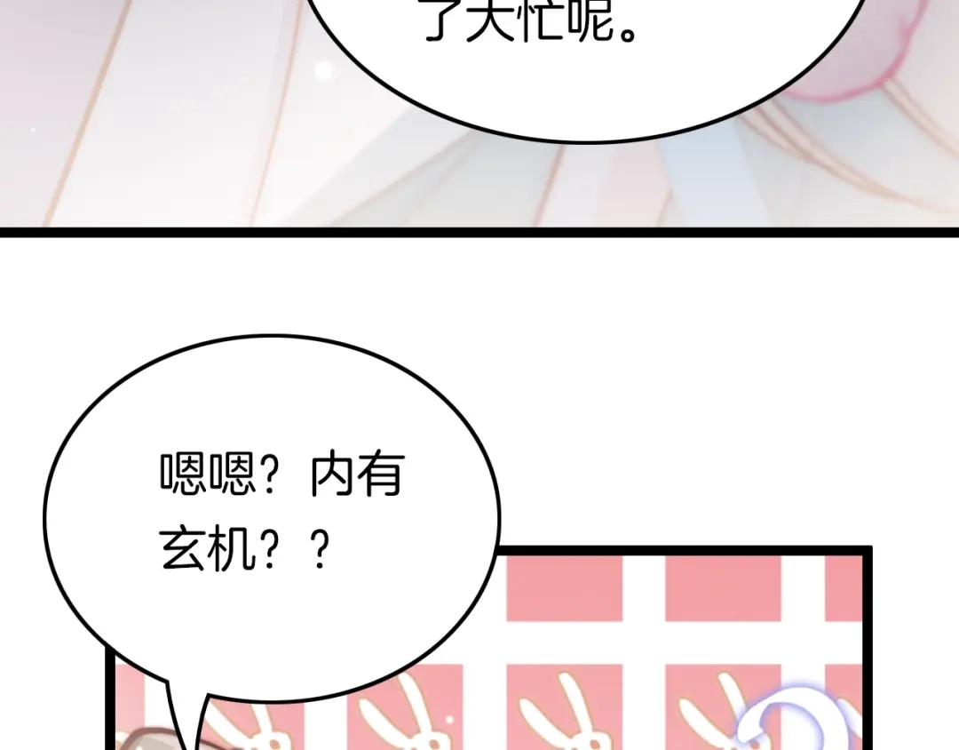 《应有长风倚碧鸢》第27话 受伤 第45页