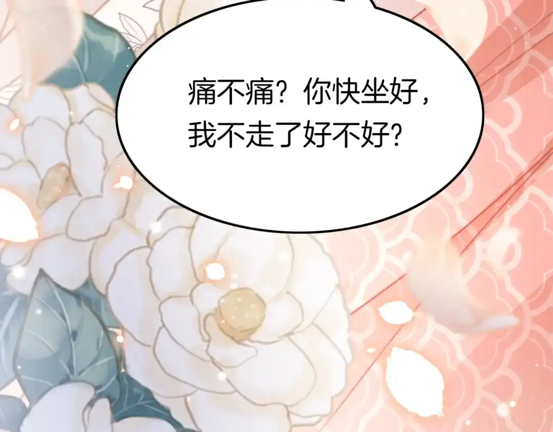 《应有长风倚碧鸢》第27话 受伤 第31页