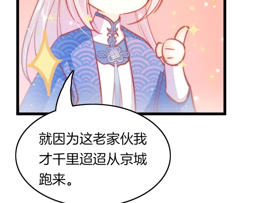 《应有长风倚碧鸢》第27话 受伤 第70页