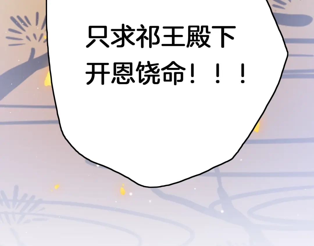 《应有长风倚碧鸢》第27话 受伤 第128页