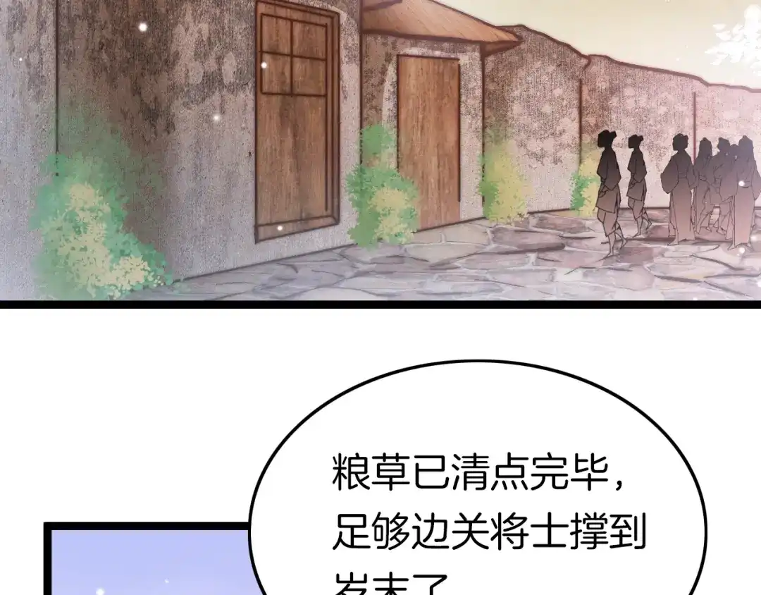 《应有长风倚碧鸢》第28话 洗手作汤羹 第7页