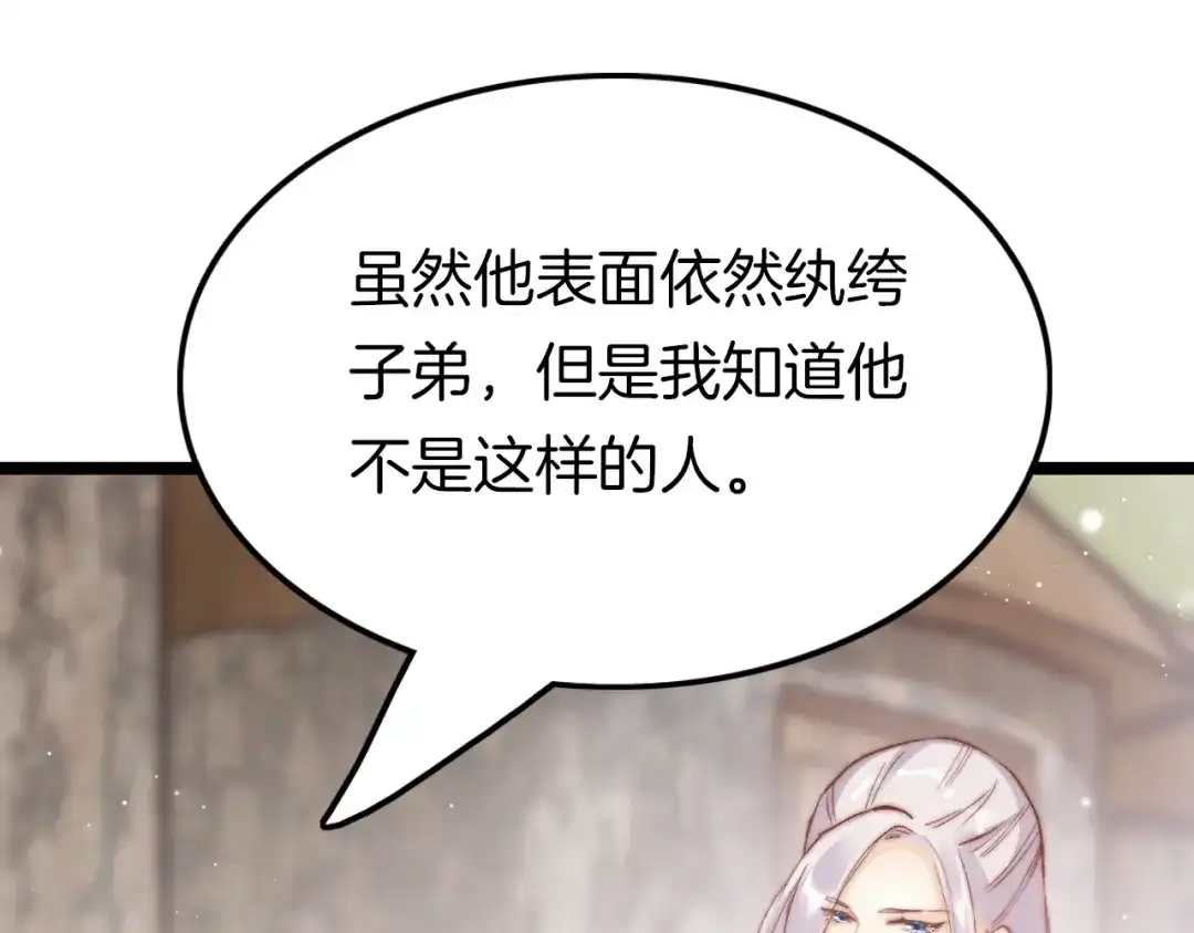 《应有长风倚碧鸢》第28话 洗手作汤羹 第32页